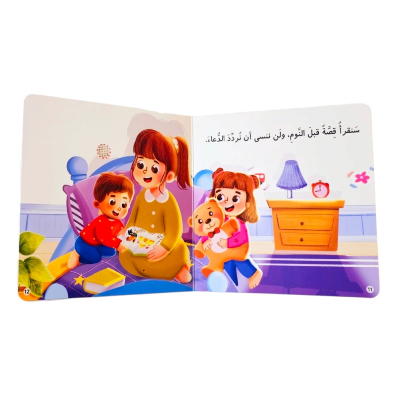 مجموعة المسلم الصغير101